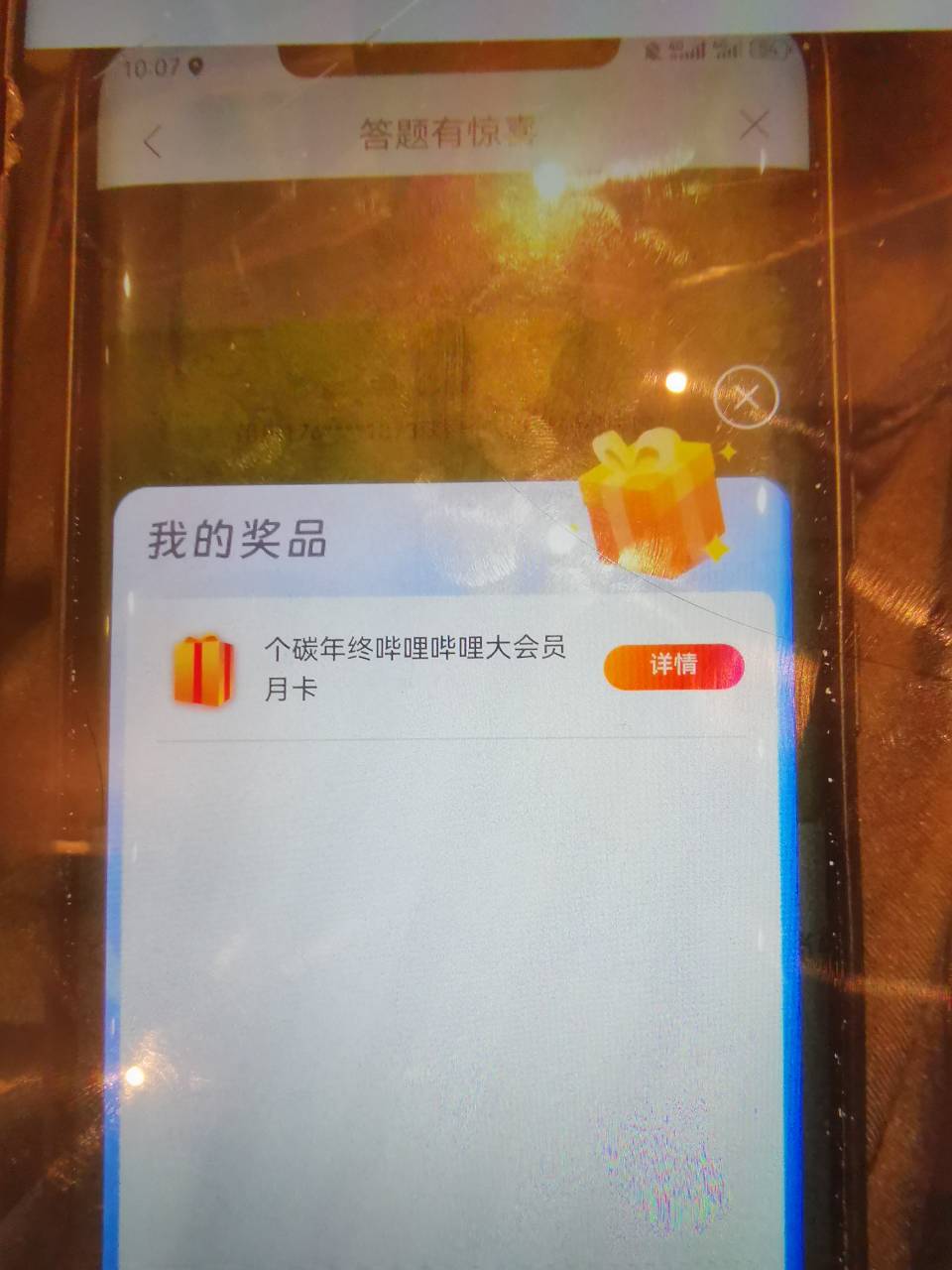 兴业这个碳积分答题中了月卡，怎么没有兑换码，空白的

55 / 作者:不名 / 