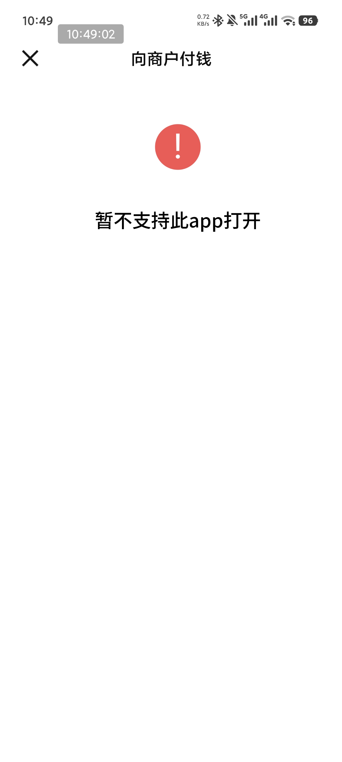 数币红包扫自己微信经营码怎么不行了，之前都可以这样t

55 / 作者:小手冰凉啊 / 