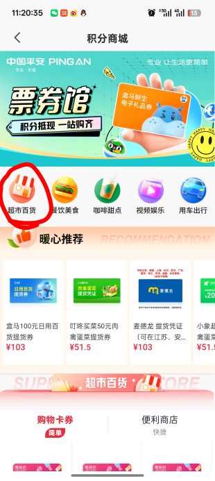 平安积分那里兑换立减 找不到入口了 知道的老哥说一下 谢谢
71 / 作者:未知名X / 