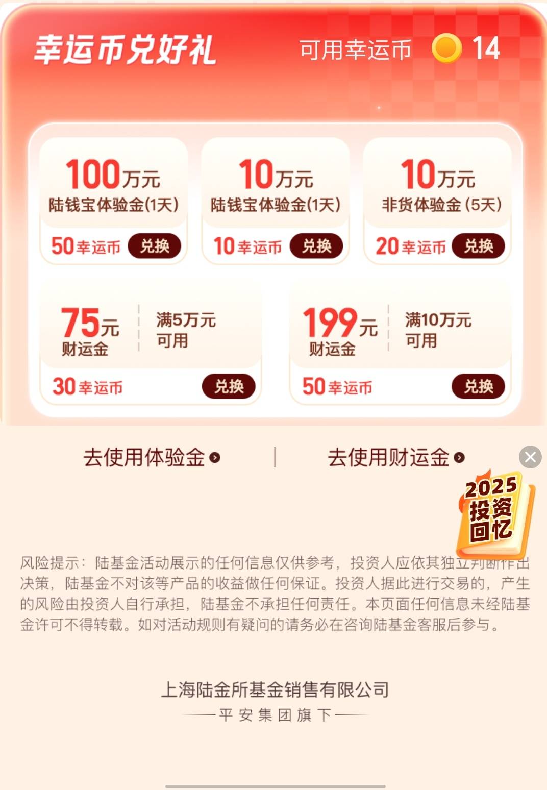 拉了5个，抽完才发现原来是兑换体验金，就中一个还有个888，算起来亏了十几块

87 / 作者:.........qq / 