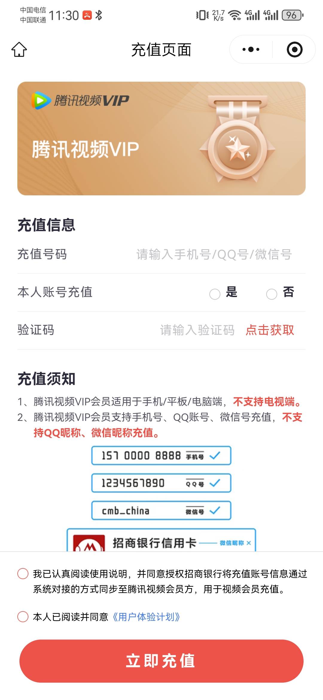 腾讯周卡。有没有老哥收，有2张

51 / 作者:城南hhhh / 