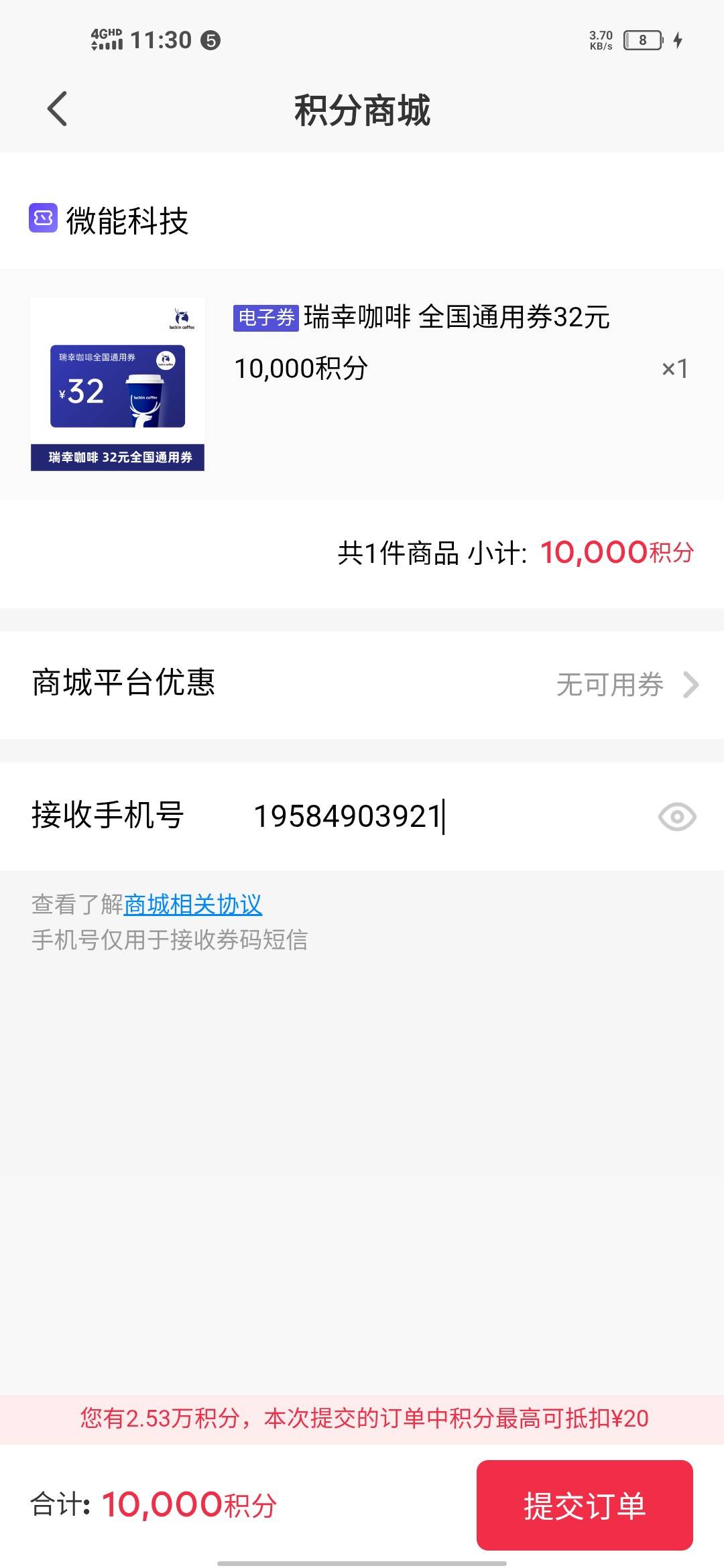 我问一下 老哥们 平安证券 不知道为啥有两万多分 可以买瑞幸32 我问一下 瑞幸32能润多35 / 作者:水獭水獭 / 