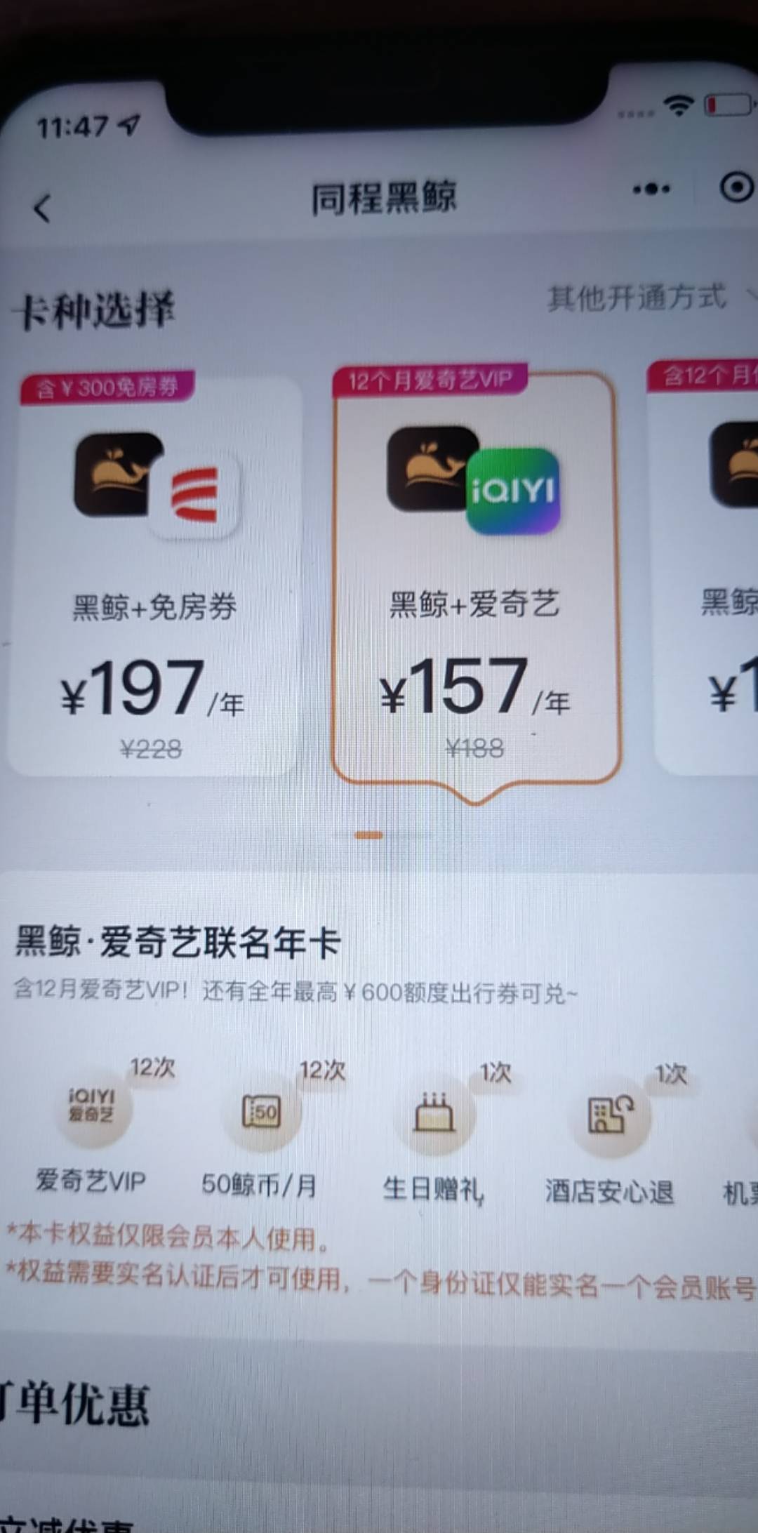 同程弄这个a奇艺的行不行？300还贵40

78 / 作者:大雕哥哥 / 