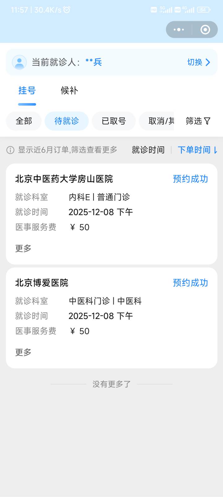 114取消不了预约了，会扣钱不？

98 / 作者:城里女人就是白 / 