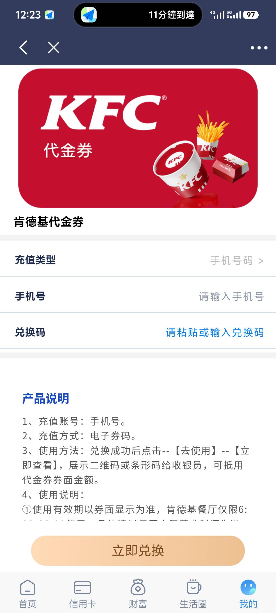 民生代发抽上了这个50代金券直充，价值多少？准备鱼出

16 / 作者:朕要做太子 / 