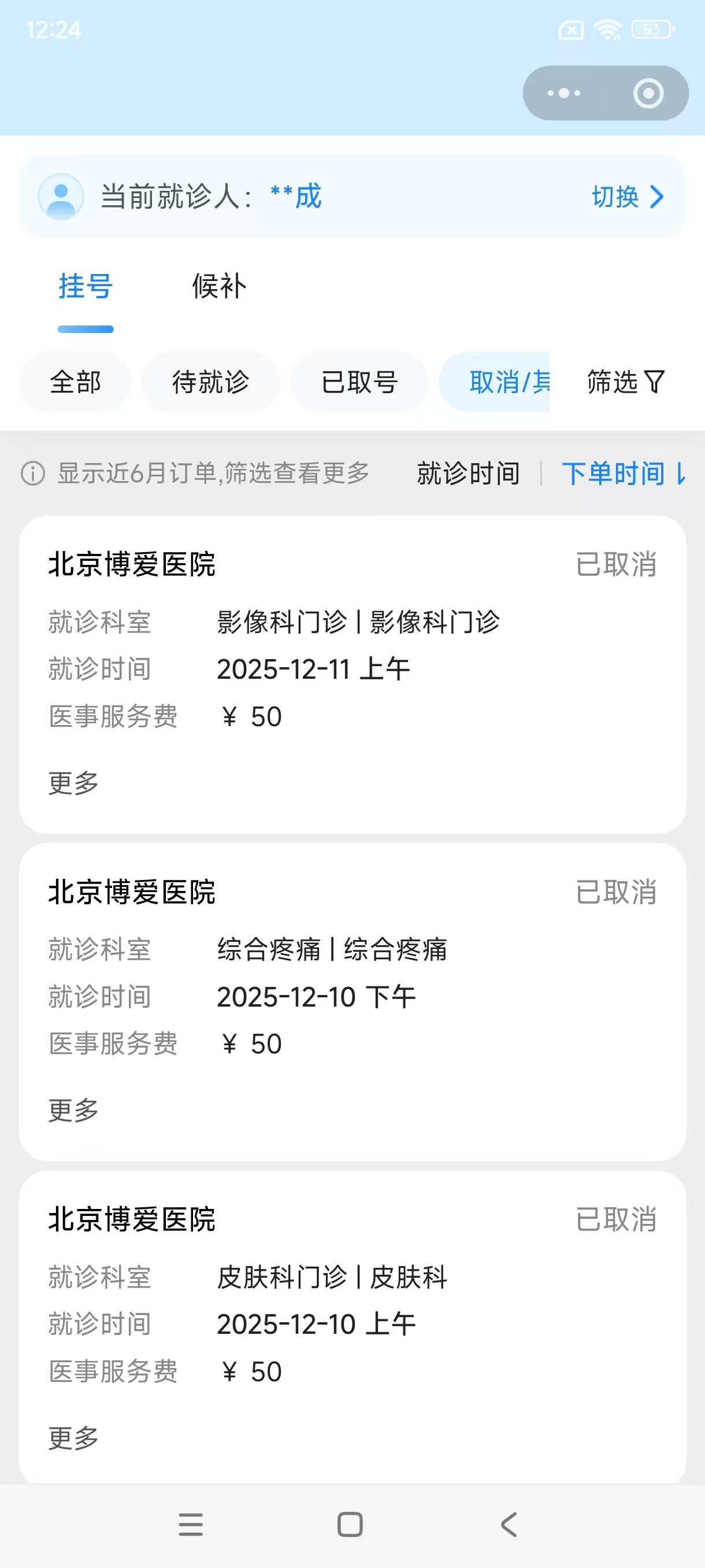 约了6个号一周只能取消5个

94 / 作者:飞翔的小法 / 