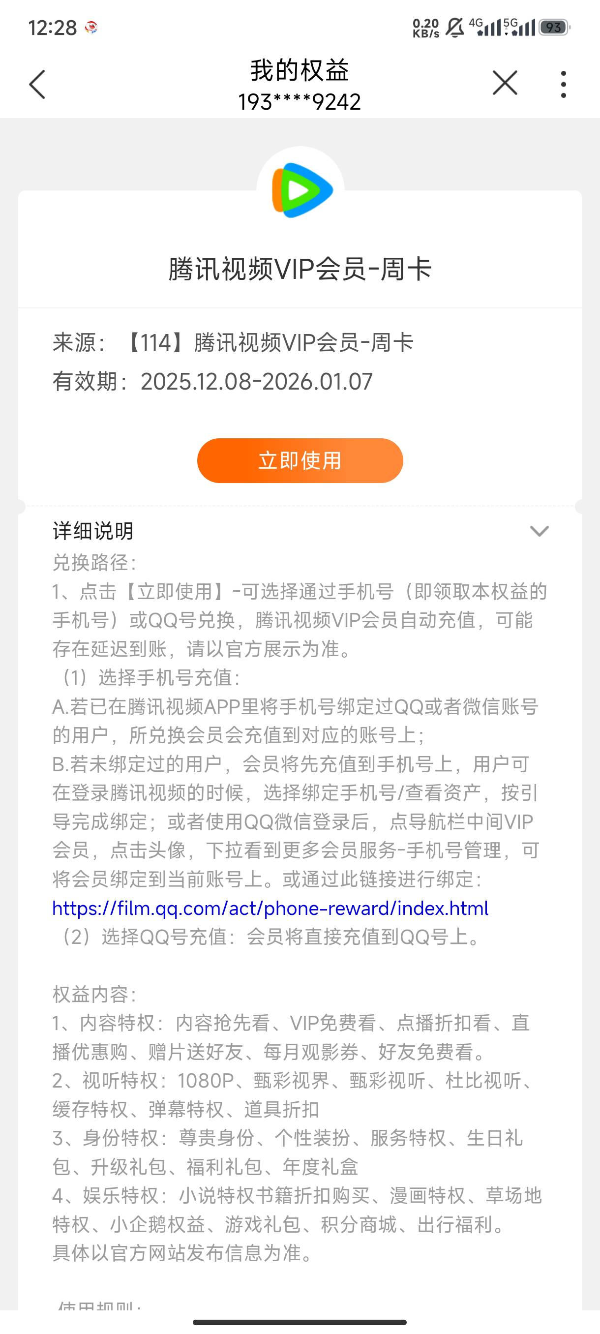 慢慢出 等价格上来再出 1月份才过期

36 / 作者:渡c168 / 