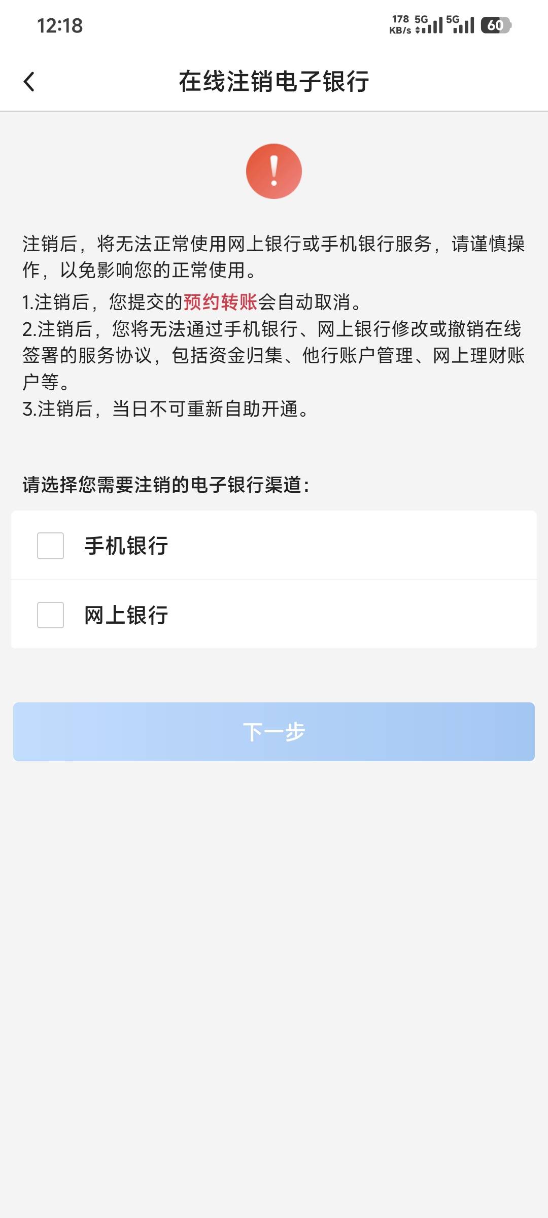 再问一遍.中国银行注销是勾选二个还是一个？

5 / 作者:卡农豆包 / 