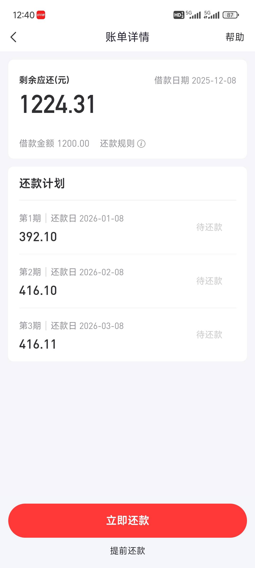 好分期下款！之前好分期逾期过还给代偿了，就注销了，连续两个月注销十来次，昨天出的53 / 作者:秋意浓666 / 