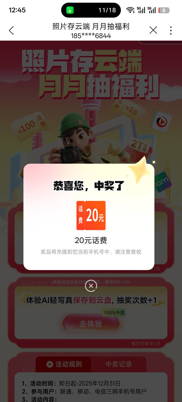 联通这个话费昨天中一次，今天中一次，就是话费不知道怎么搞的，刚冲完欠费120变成1607 / 作者:世界本没有公平 / 