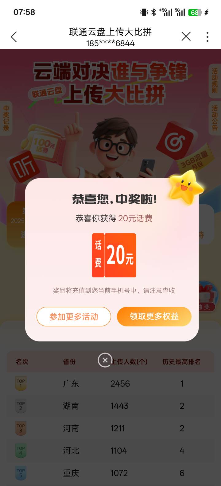 联通这个话费昨天中一次，今天中一次，就是话费不知道怎么搞的，刚冲完欠费120变成16059 / 作者:世界本没有公平 / 