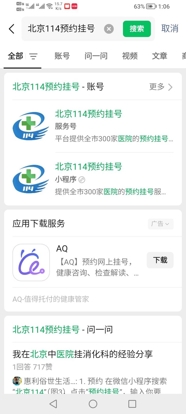 别到处问114了 指望问它们 它们除了炫耀 白P卡农还能啥 不如自己找 微信114预约挂号小58 / 作者:生早恨迟不到秋 / 