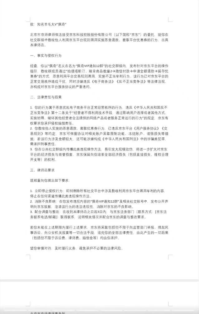 京东准备起诉了  听说连夜把抖音微信都注销了？

31 / 作者:野王再就业 / 