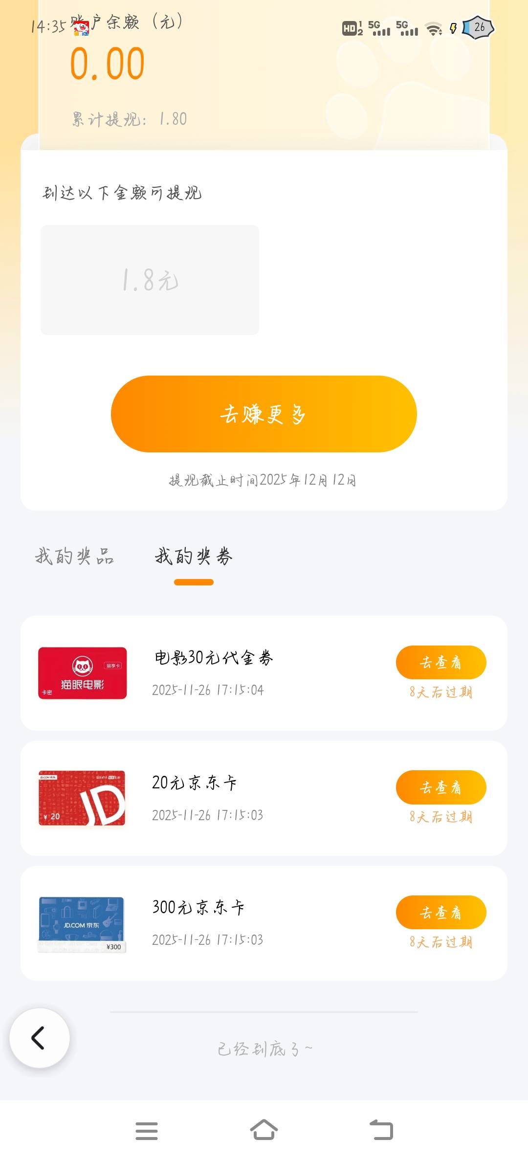 还不发券码 等的花都谢了 这个有老哥领到的么


90 / 作者:橘子久久 / 