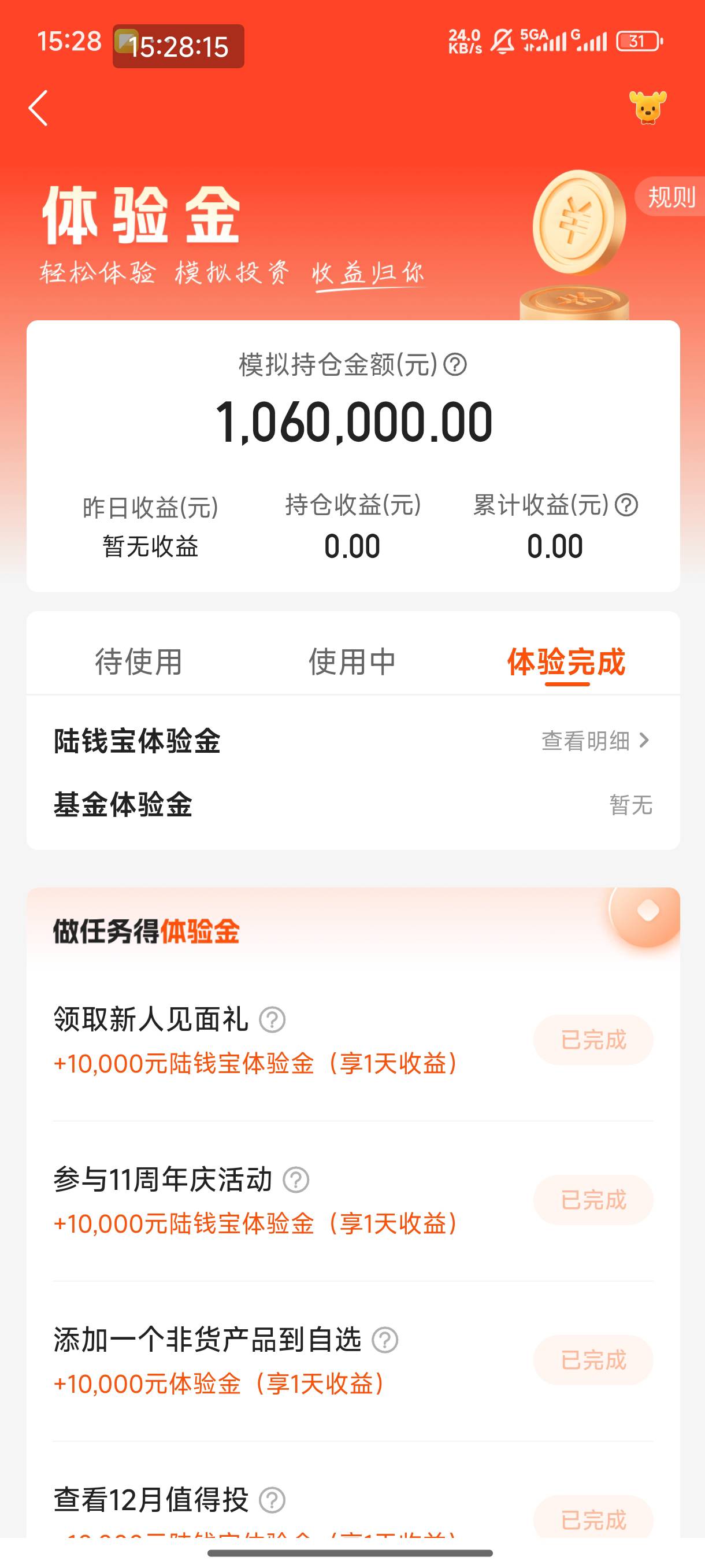 陆基金是不是没有低保啊，明天亏了是不是一毛没有

98 / 作者:恭喜发财zy / 