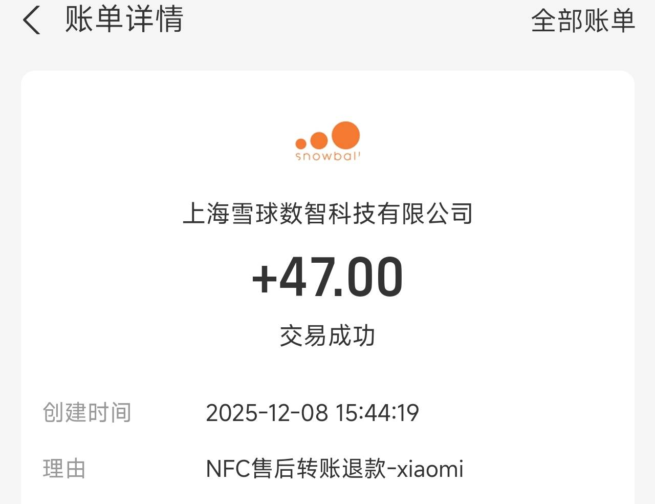 发现今天一卡通能绑数币，秒退

51 / 作者:爱吃茄子的大包 / 