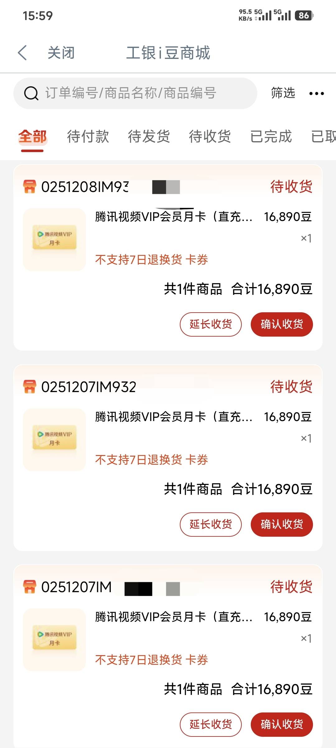 工行豆子换腾讯月卡，50000豆子能换54块钱！同样的豆子比京东卡多赚6-7块钱，虽然是直10 / 作者:卡农豆包 / 