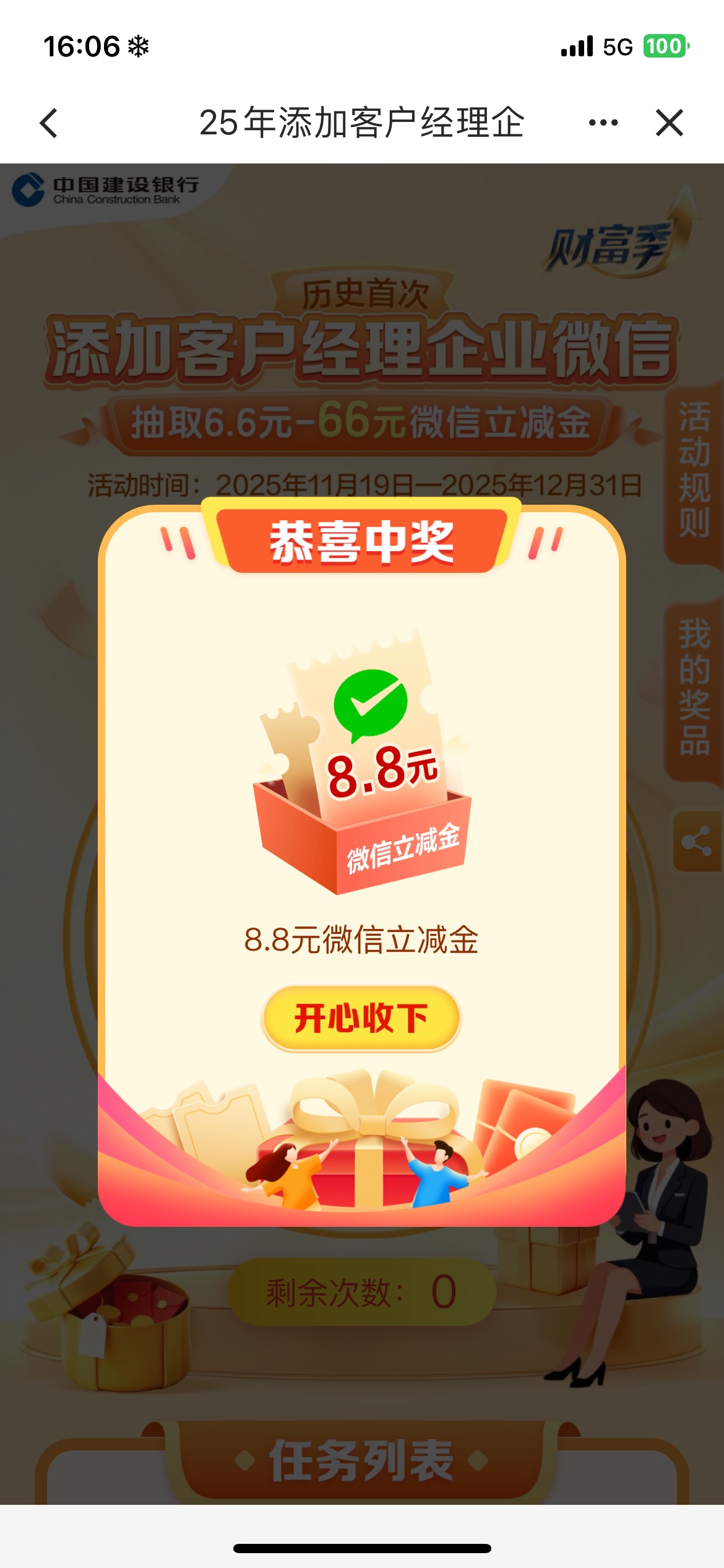 还真有抽奖机会，我是前两年添加后面删掉了，上个月又加，还是同一个经理号，以为没戏67 / 作者:螺丝王者 / 