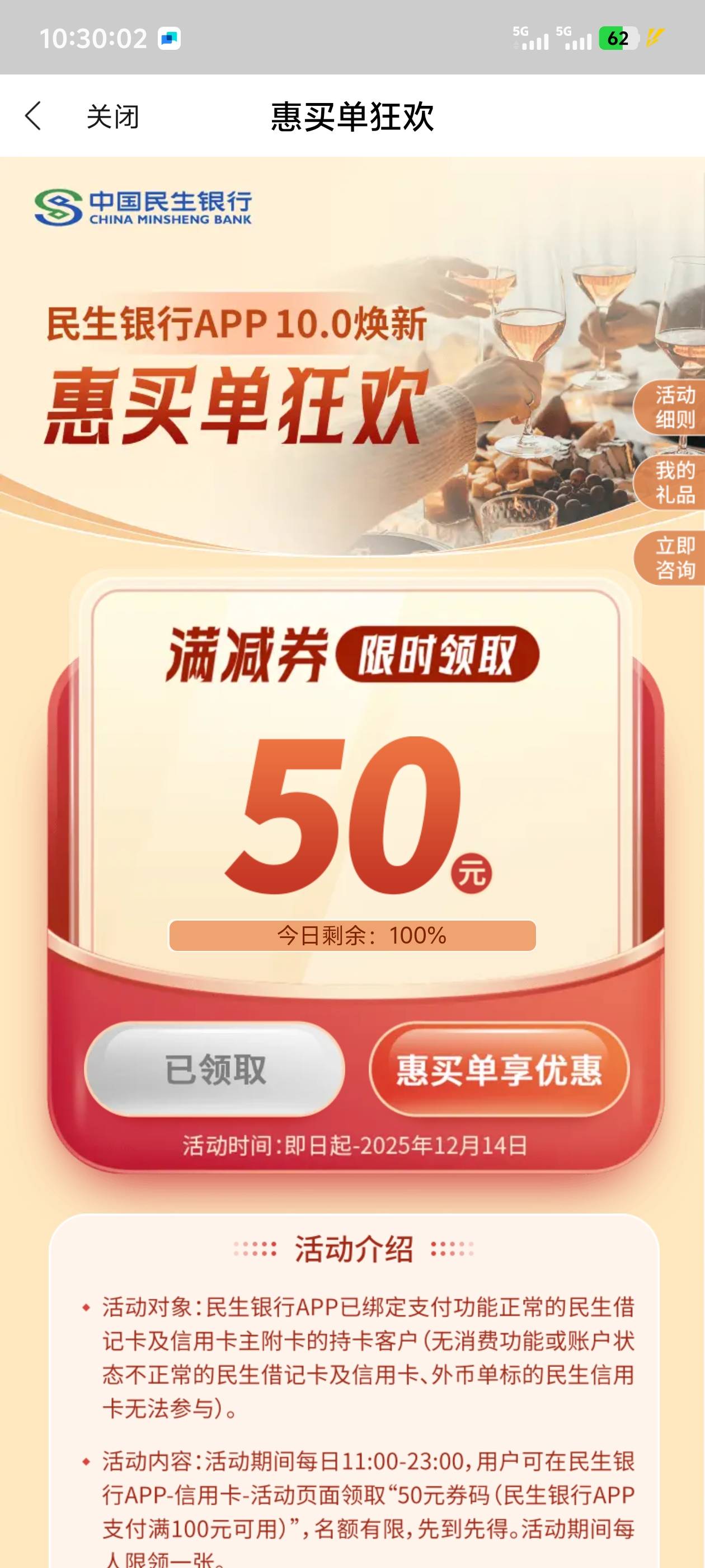 民生银行这个买单100-50咋出，挂鱼没人要啊

77 / 作者:回忆的夜晚 / 