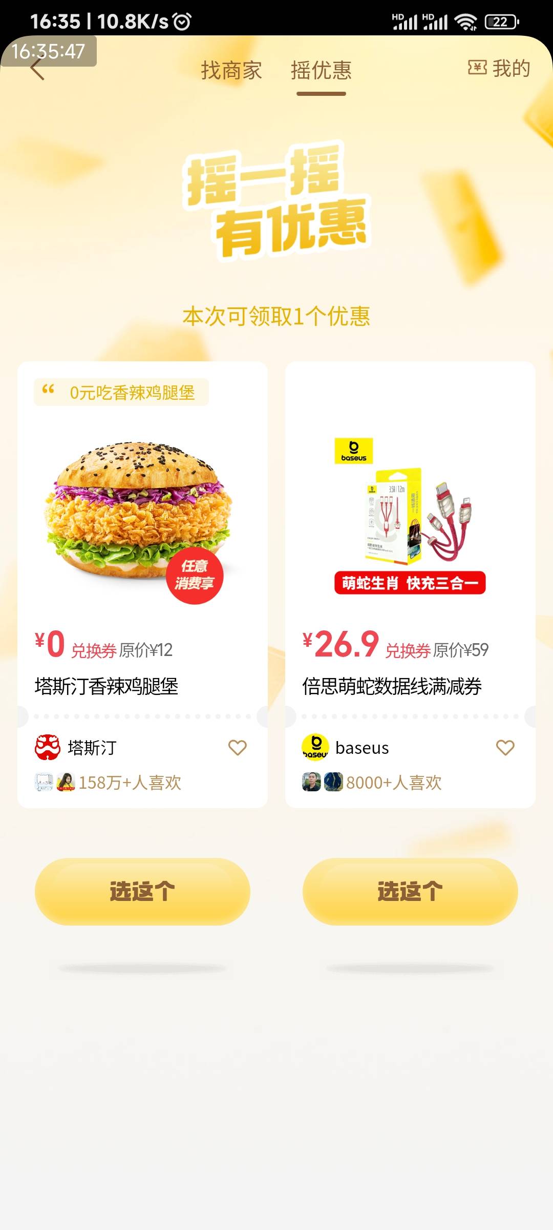 舒服，还能摇出塔斯汀鸡腿堡

59 / 作者:申毛度日 / 