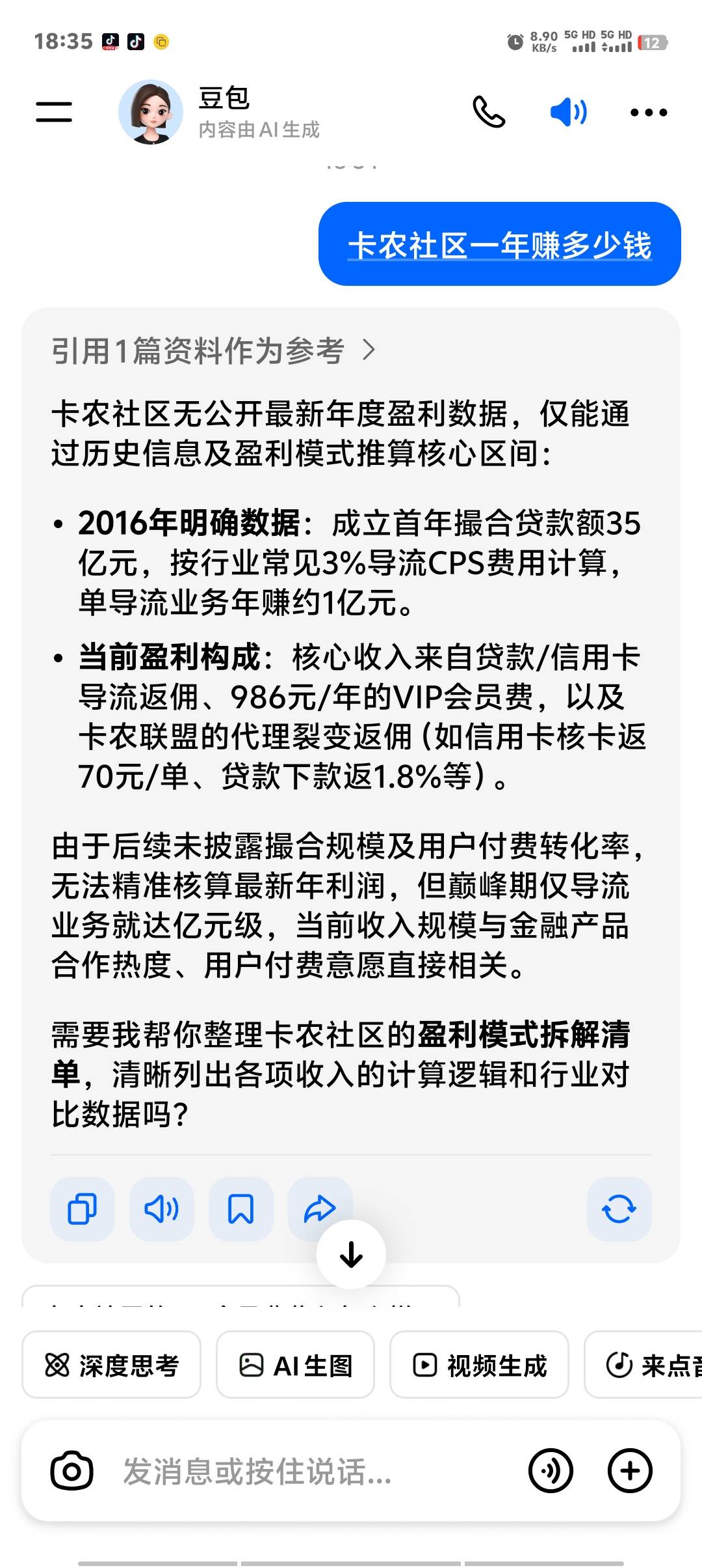 豆包说卡农一年赚一亿元，尊嘟假嘟

15 / 作者:卡农第一美 / 