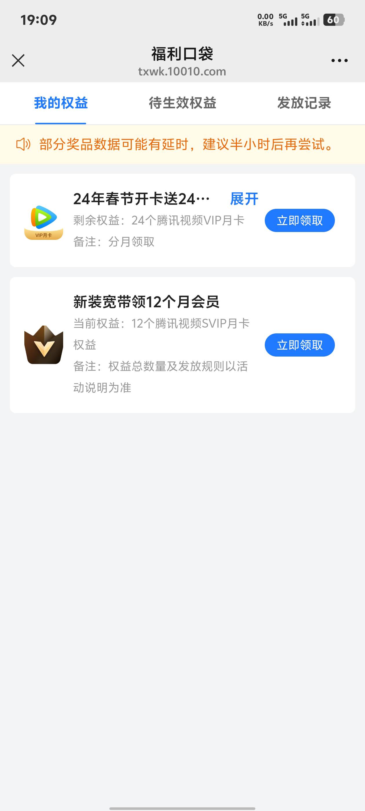 开的联通新卡，首充50，邀请20现金，宽带预约12个月svip，新人送24个月腾讯会员

89 / 作者:大毛必中大包 / 