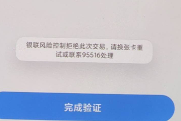 小米手机  米pay绑定不了拒绝交易是怎么回事  试了好几张都这样  不会要去认错吧  啥85 / 作者:贼JB帅 / 