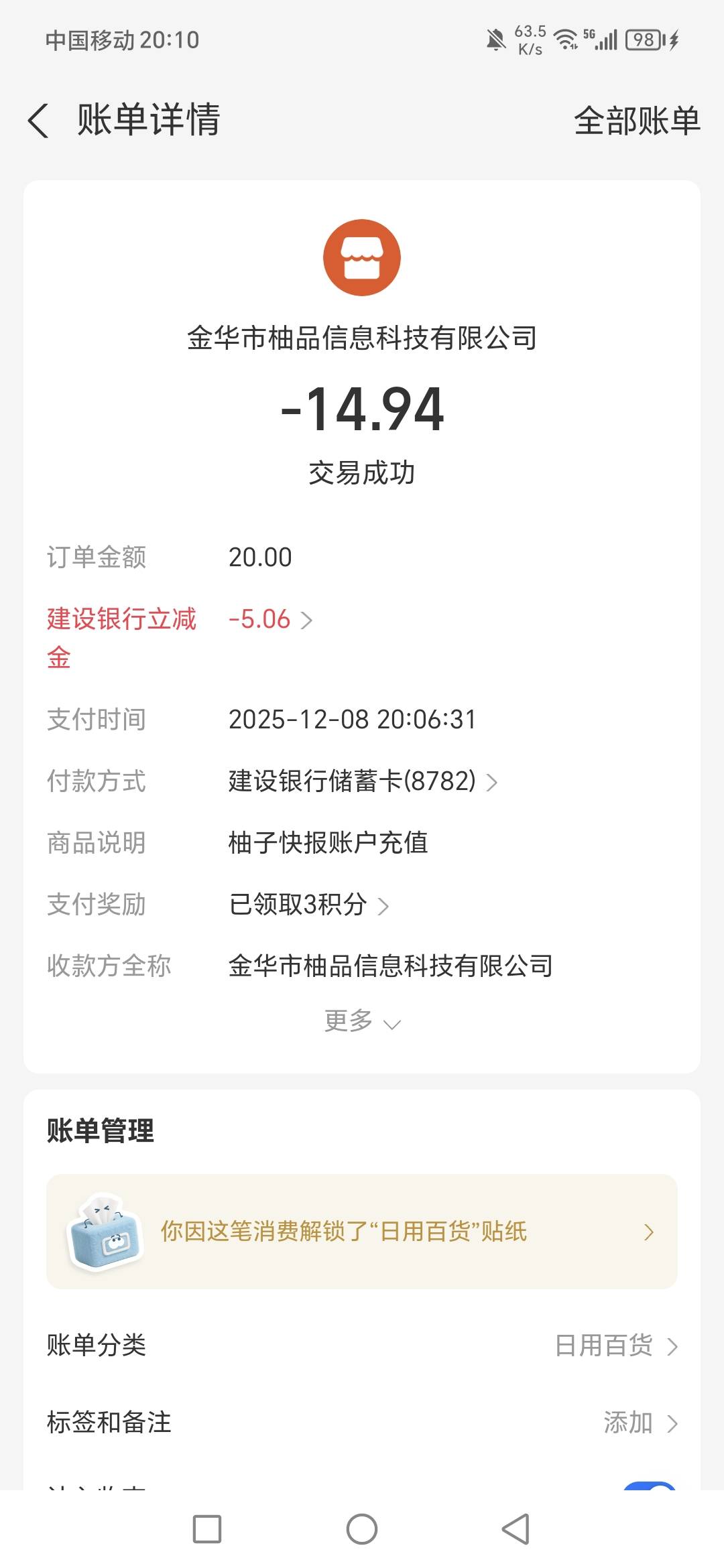 四川建行不知道啥活动减了5块

84 / 作者:一切皆梦 / 