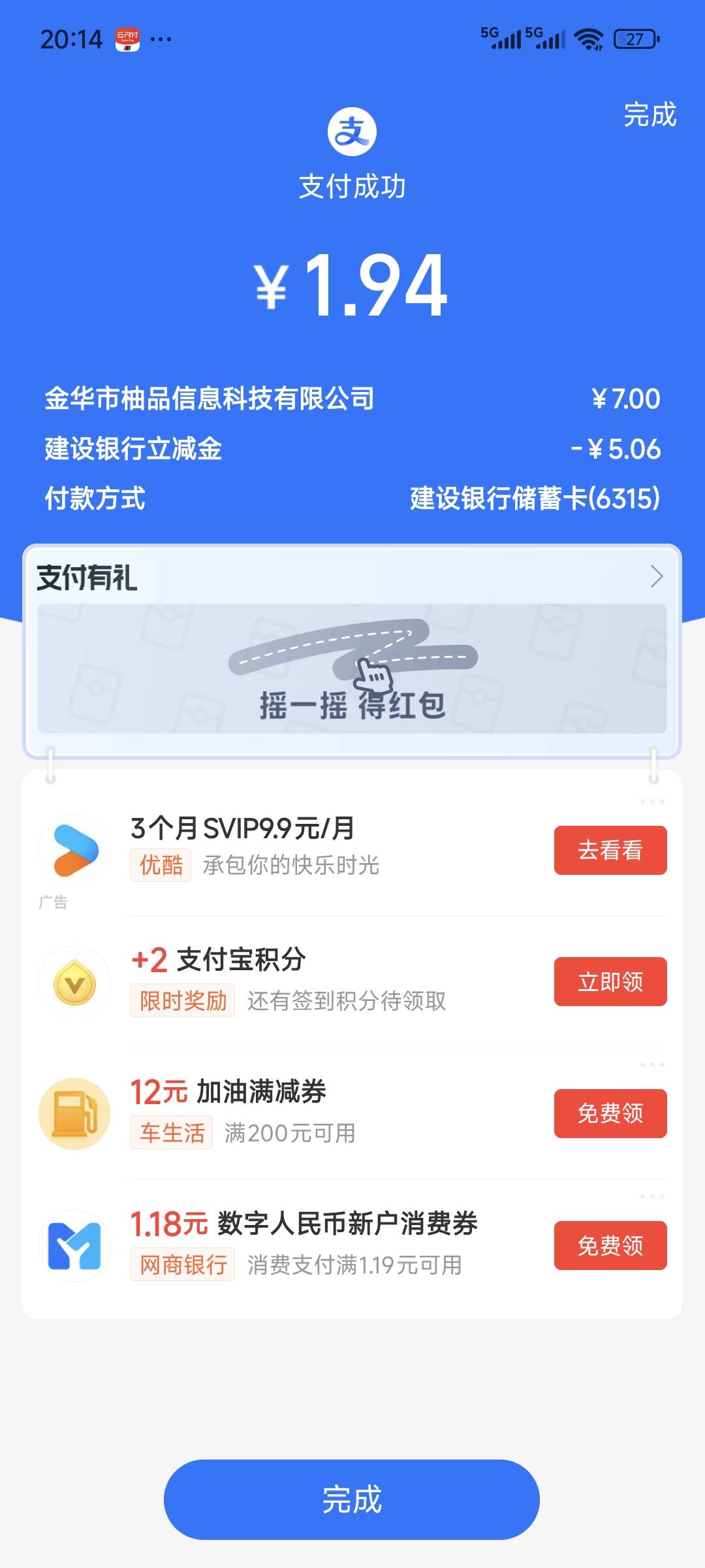 四川建行不知道啥活动减了5块

7 / 作者:去你娘呢 / 