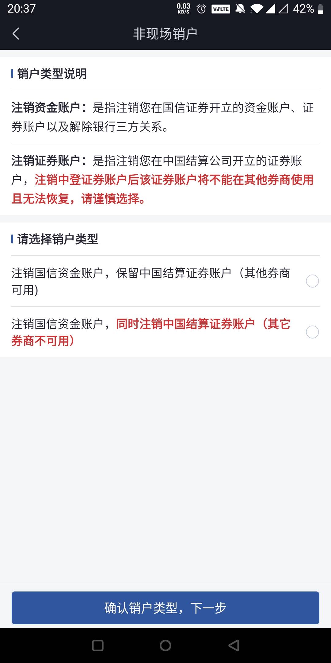 老哥们，我想注销国信证券，但是应该选哪一个呀，有大佬懂吗?选择第二种的话我平安账61 / 作者:还是躺下了 / 