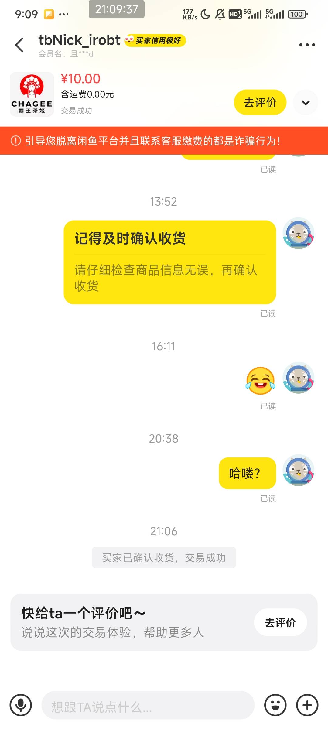 给小仙男打电话确认收货了，但是小仙男我给你拉黑了，你再也喝不到这么便宜的霸王茶姬17 / 作者:压马路126 / 