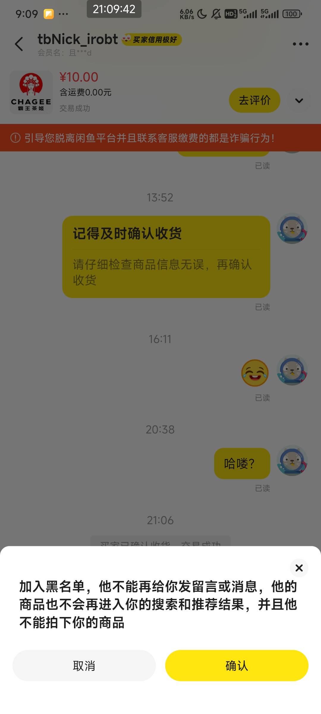 给小仙男打电话确认收货了，但是小仙男我给你拉黑了，你再也喝不到这么便宜的霸王茶姬9 / 作者:压马路126 / 