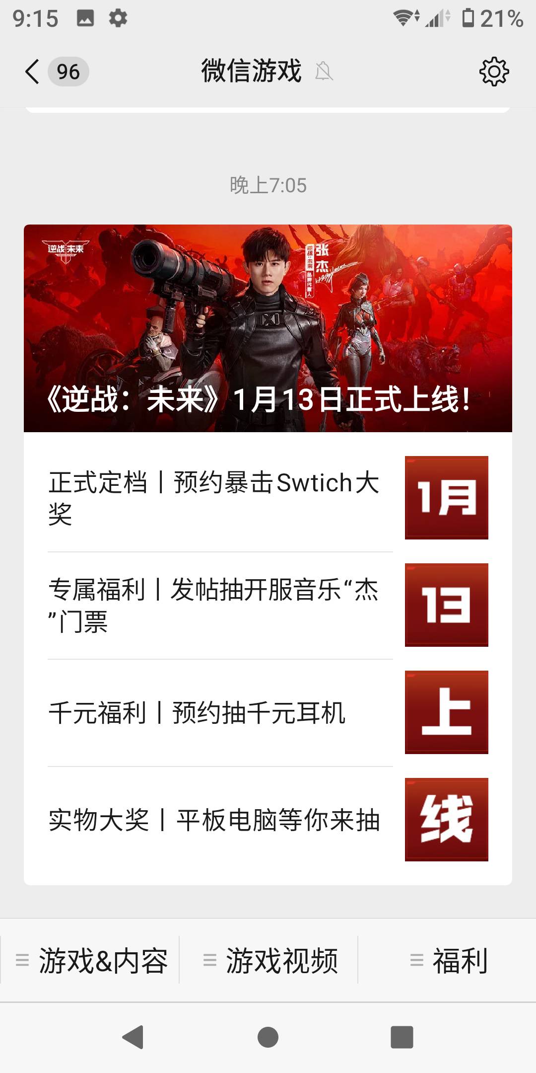 cf十周年没吃上的机会来了，别说没想着老哥们。逆战手游来了，开服多注册几个号拉满，1 / 作者:势要领遍立减金 / 