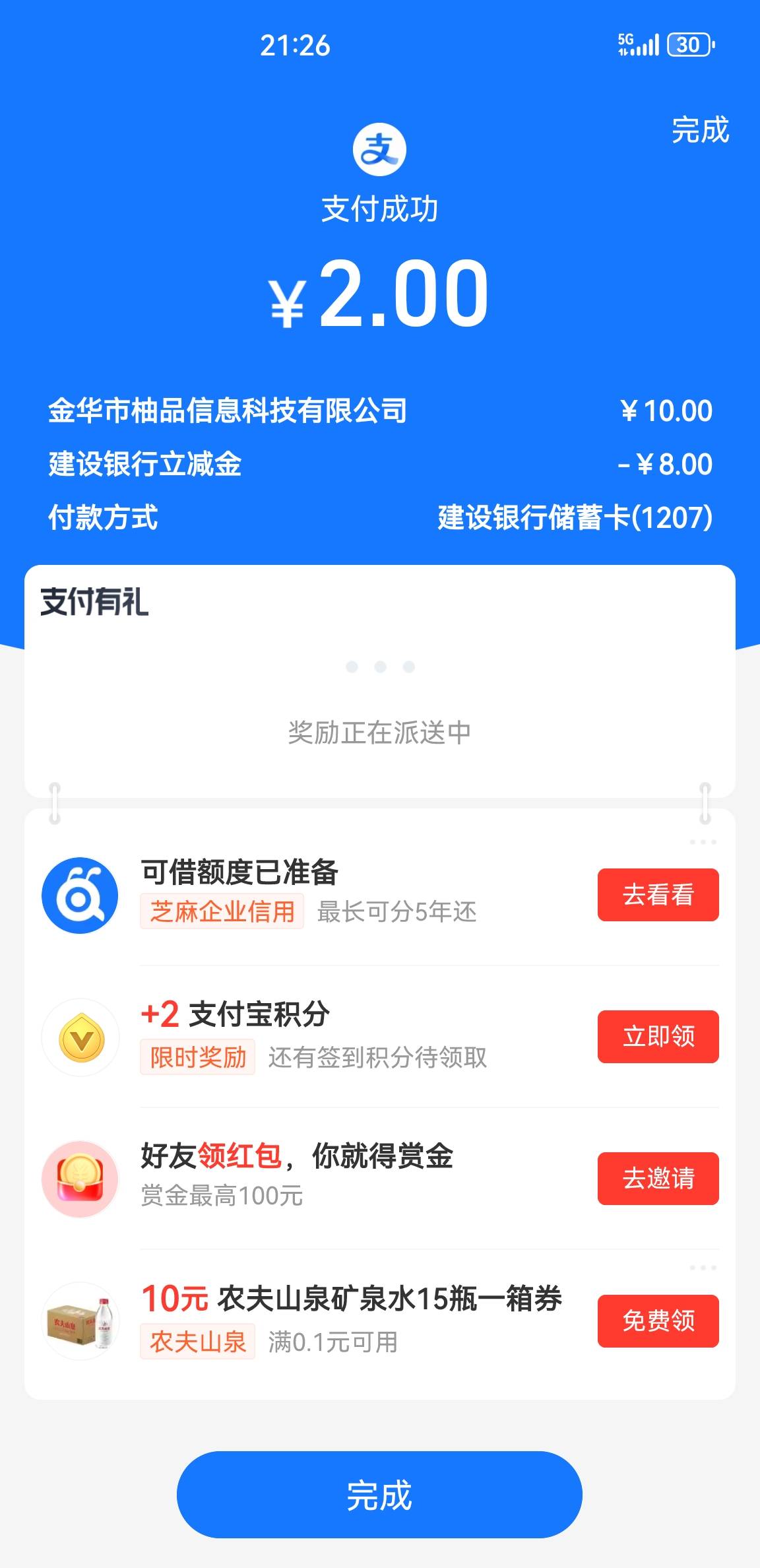 试了一下，四川建行没减，北京建行减了8块钱。

7 / 作者:土拨鼠啊 / 