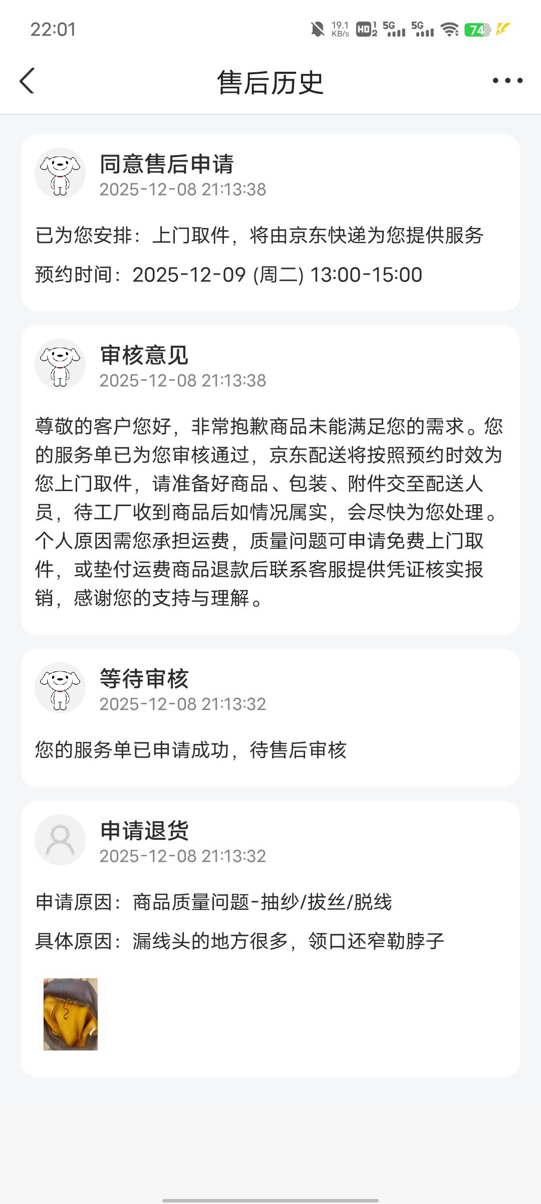 老哥们，京东的京喜自营店买的衣服，领口太窄了勒脖子，想退货，发现没运费险，然后发32 / 作者:坤坤爱打球啊啊 / 