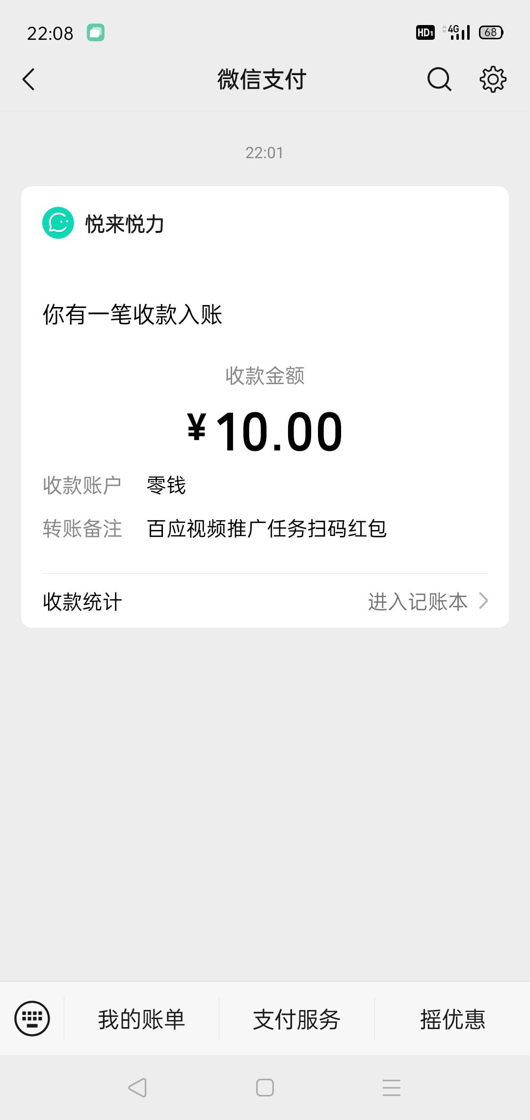 损失了10毛，那个橱窗占用也可以扫来的，上午注销了一个

70 / 作者:轮回困惑 / 