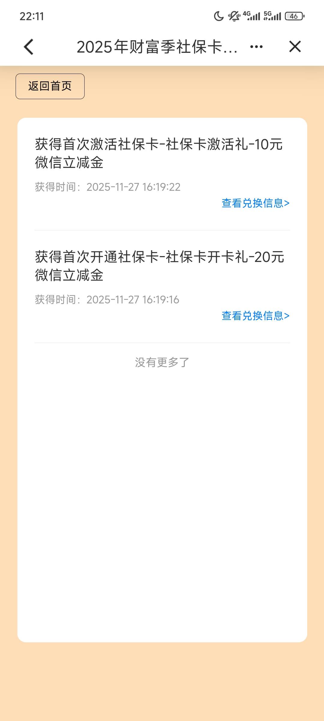 建行社保卡刷新了又能再申请它30
33 / 作者:我曾梦想仗剑走天涯 / 