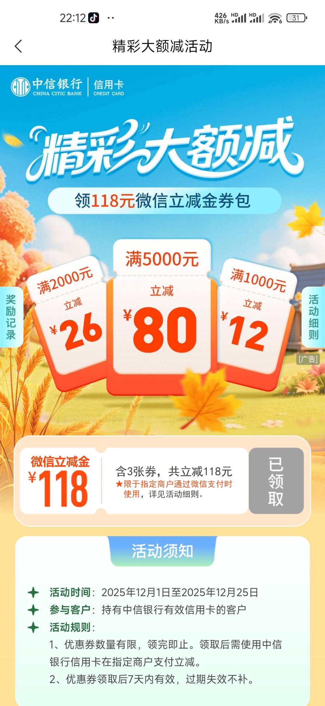 中信还以为送钱了，没想到需要指定地点消费，md

97 / 作者:爱你如初i / 