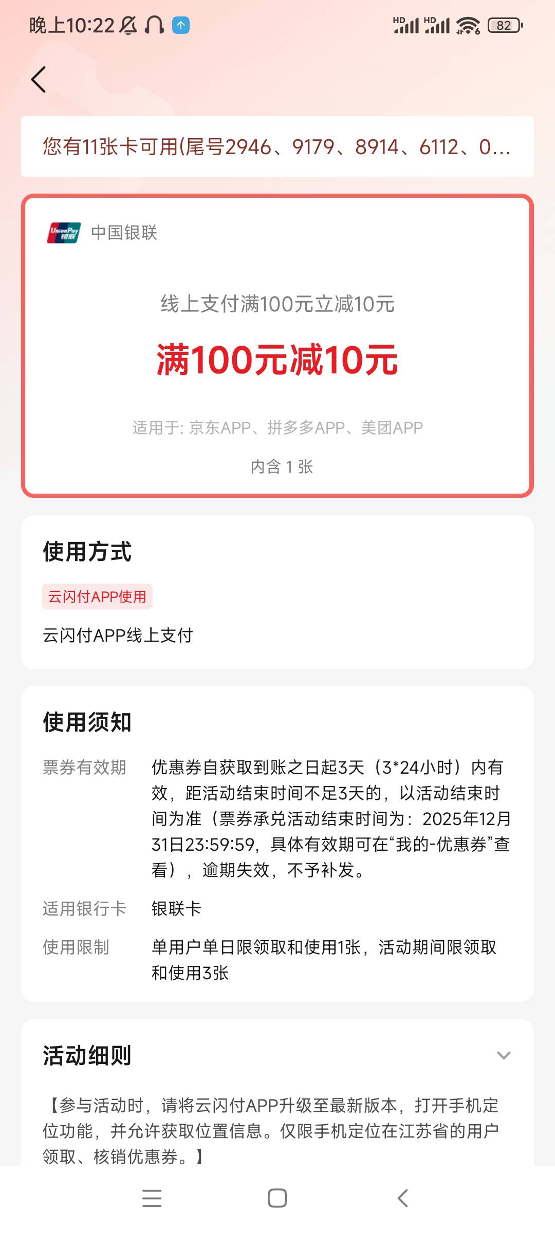 云闪付江苏抢的的这个破券怎么用啊，京东买卡券不抵扣实物也不抵扣

15 / 作者:QWERTY33 / 