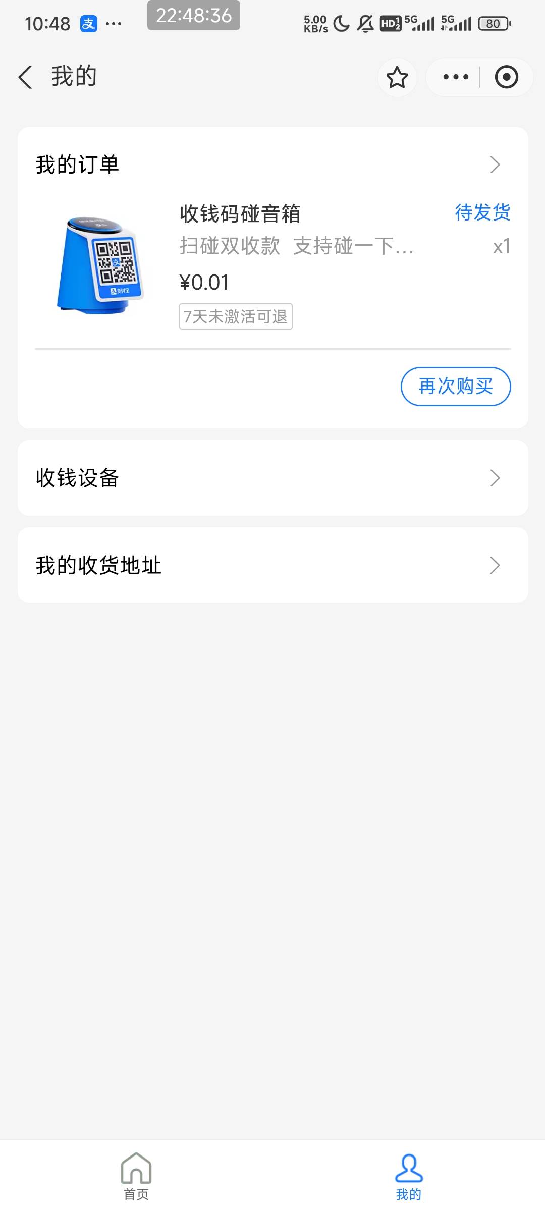 支付宝商家看一下有没有碰一下音响

59 / 作者:压马路126 / 