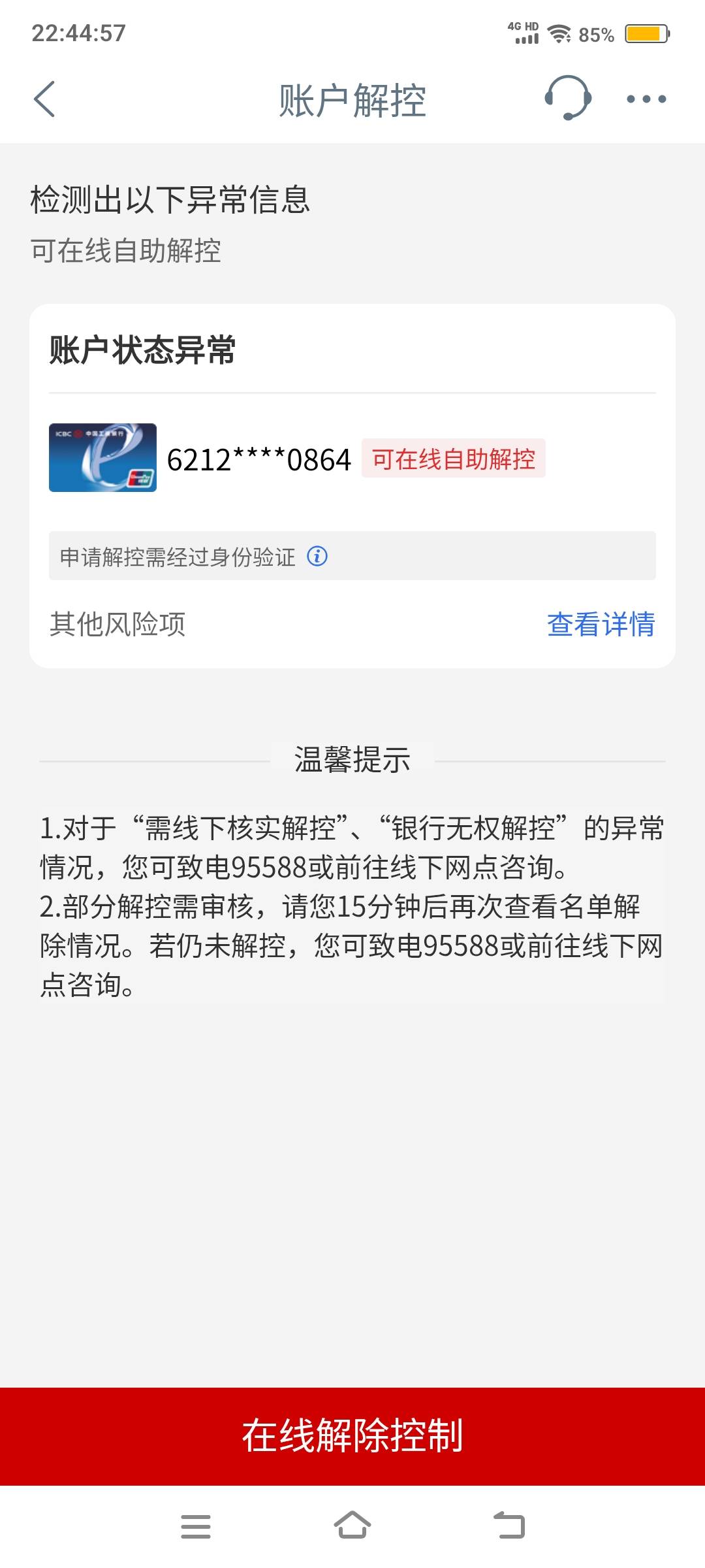 小可爱工商动不动时不时这样来一下，再这样我要用农业作为主卡了，我就微信提现下成这90 / 作者:卡农社区保安 / 