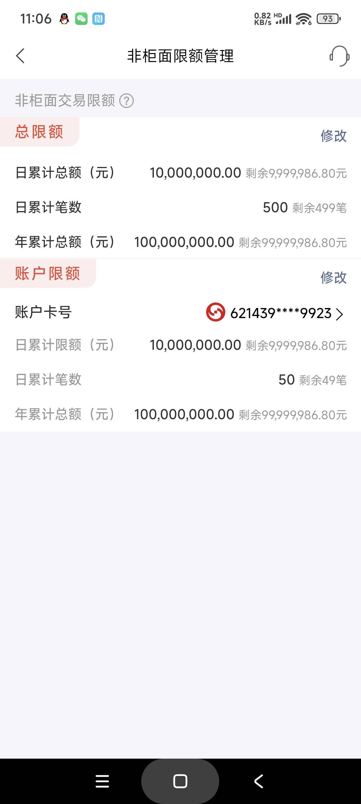 老哥们，东莞银行这个限额是真的还是假的，柜员帮我弄的是一千，我现在没有一千怎么看29 / 作者:富士山下147 / 