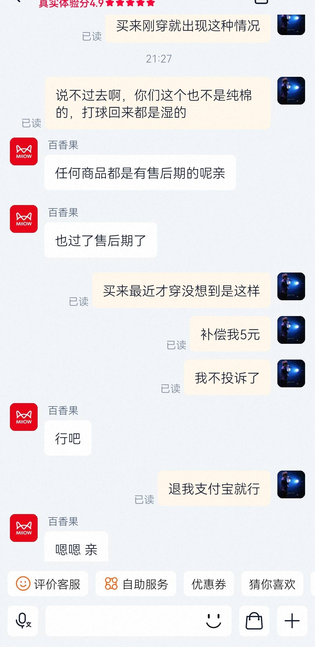 最近没毛了，看了下淘宝买的东西有些确实不好用没效果的去薅点羊毛了，下了50，还亏，66 / 作者:枫叶落尽等候 / 