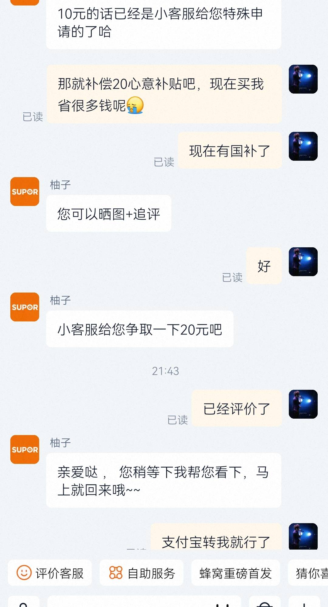 最近没毛了，看了下淘宝买的东西有些确实不好用没效果的去薅点羊毛了，下了50，还亏，54 / 作者:枫叶落尽等候 / 