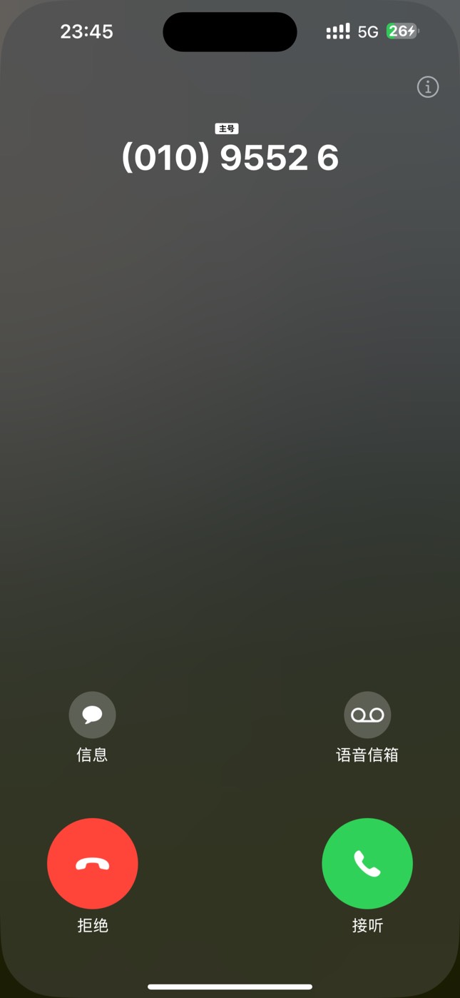 北京银行刚开了，这么晚还打电话啊，没接，机器人吗，打电话说什么

84 / 作者:王稳健 / 