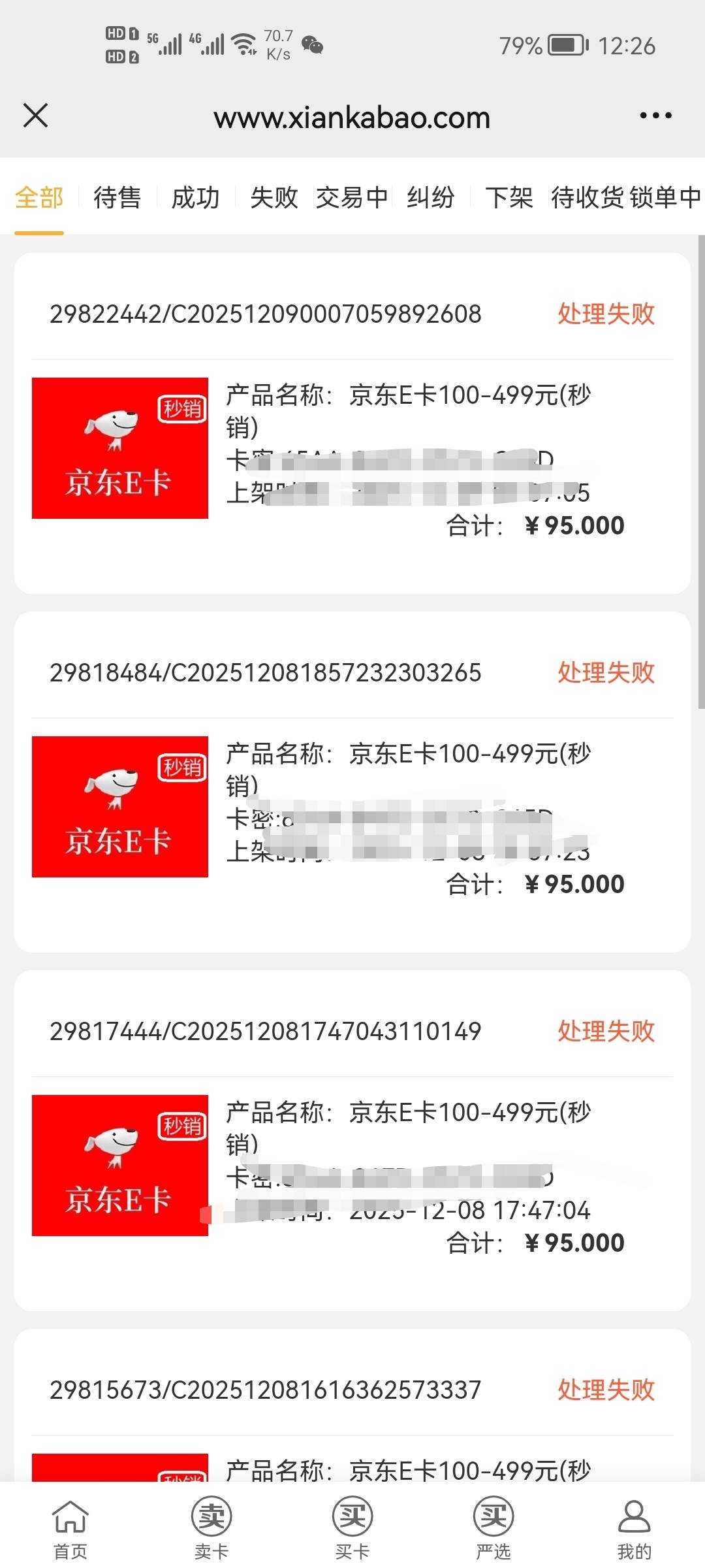 闲卡宝原来越难用了，手续费越来越高就算了，还三天两头尽是问题，100京东卡一直提示12 / 作者:二次元黄大仙 / 