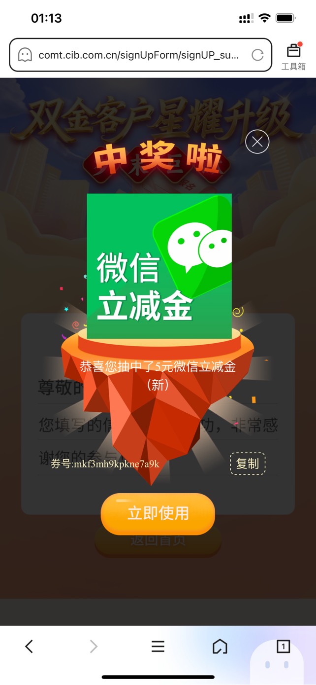 兴业抽奖链接直达https://comt.cib.com.cn/al/gqL47rGp?shareCustomerId=B77C2813BF8B2 / 作者:桥洞集合 / 