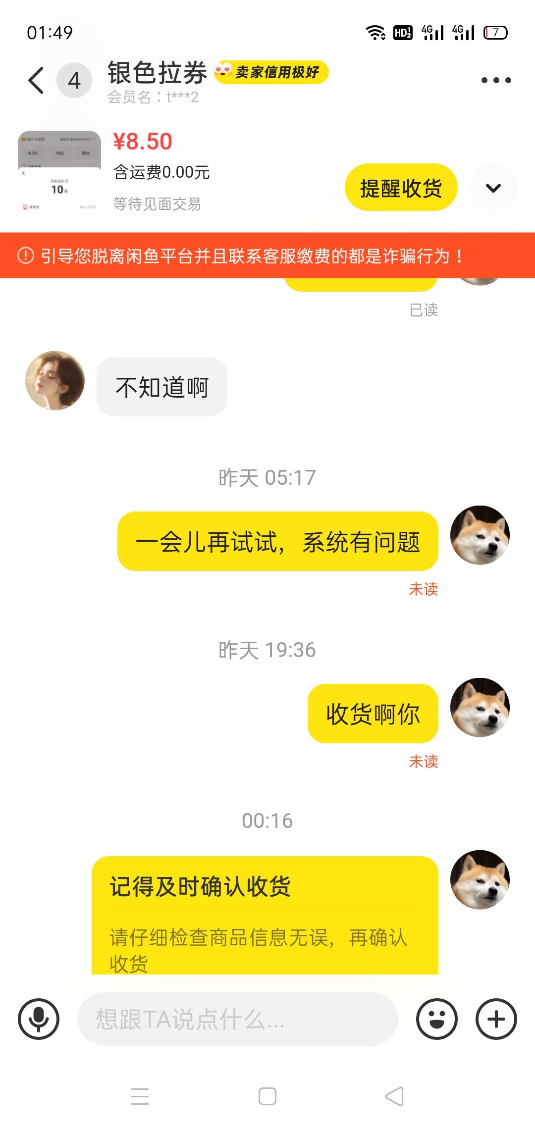 这是昨晚收话费的老哥，你倒是收货啊，充了话费一天了都不收货，真服了，卡农还没遇见50 / 作者:李霸霸哦 / 