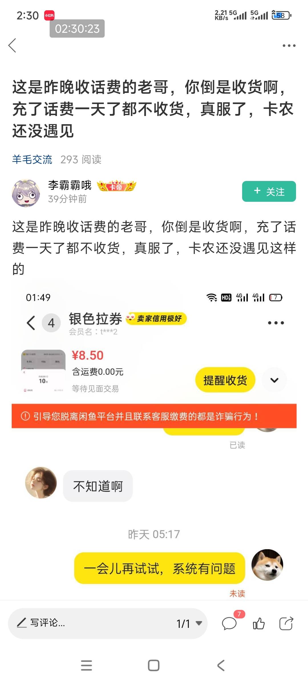 卡农刷到我自己的帖子了，我也想收货，但是我点收货一直显示支付未完成。有知道是什么40 / 作者:银海能 / 