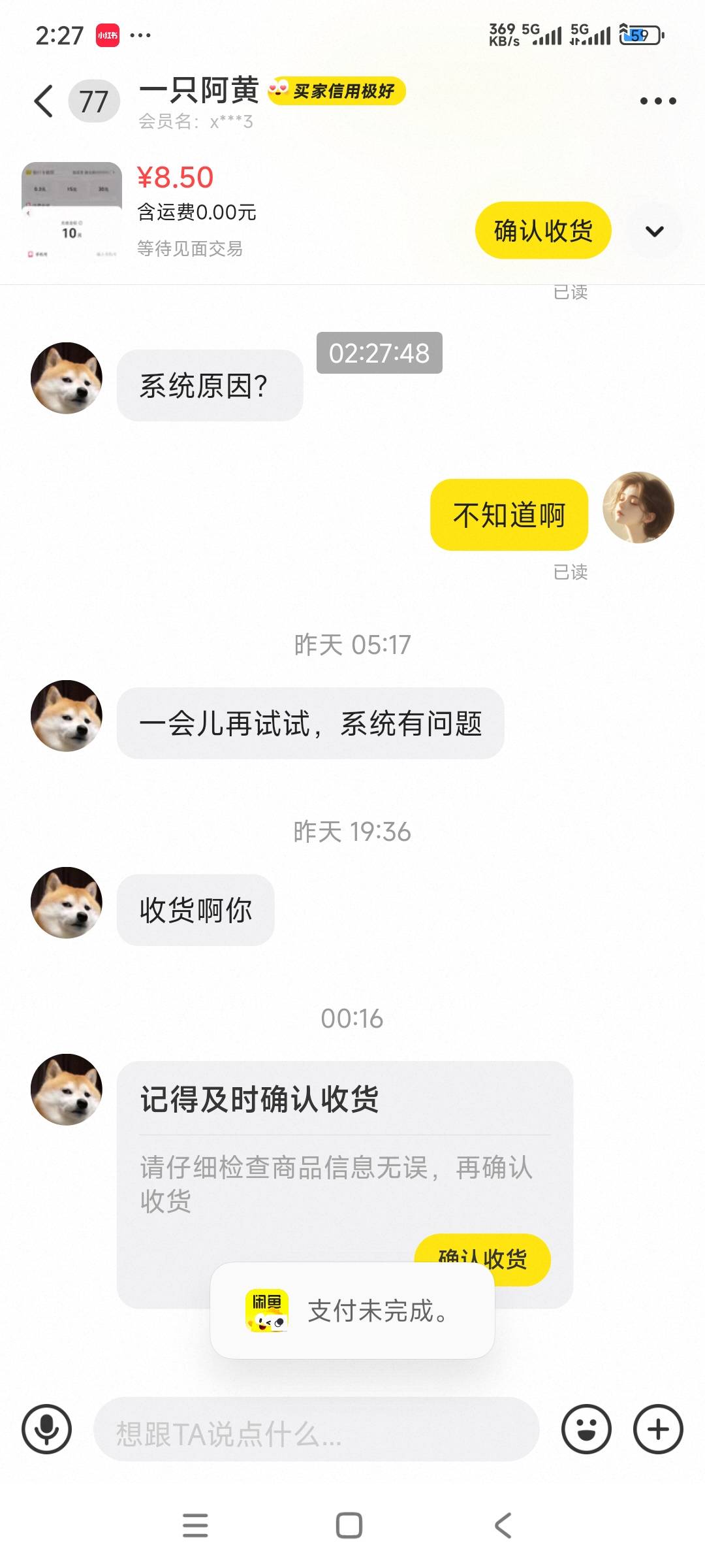 补一张支付未完成的图。真不是我的锅。

31 / 作者:银海能 / 